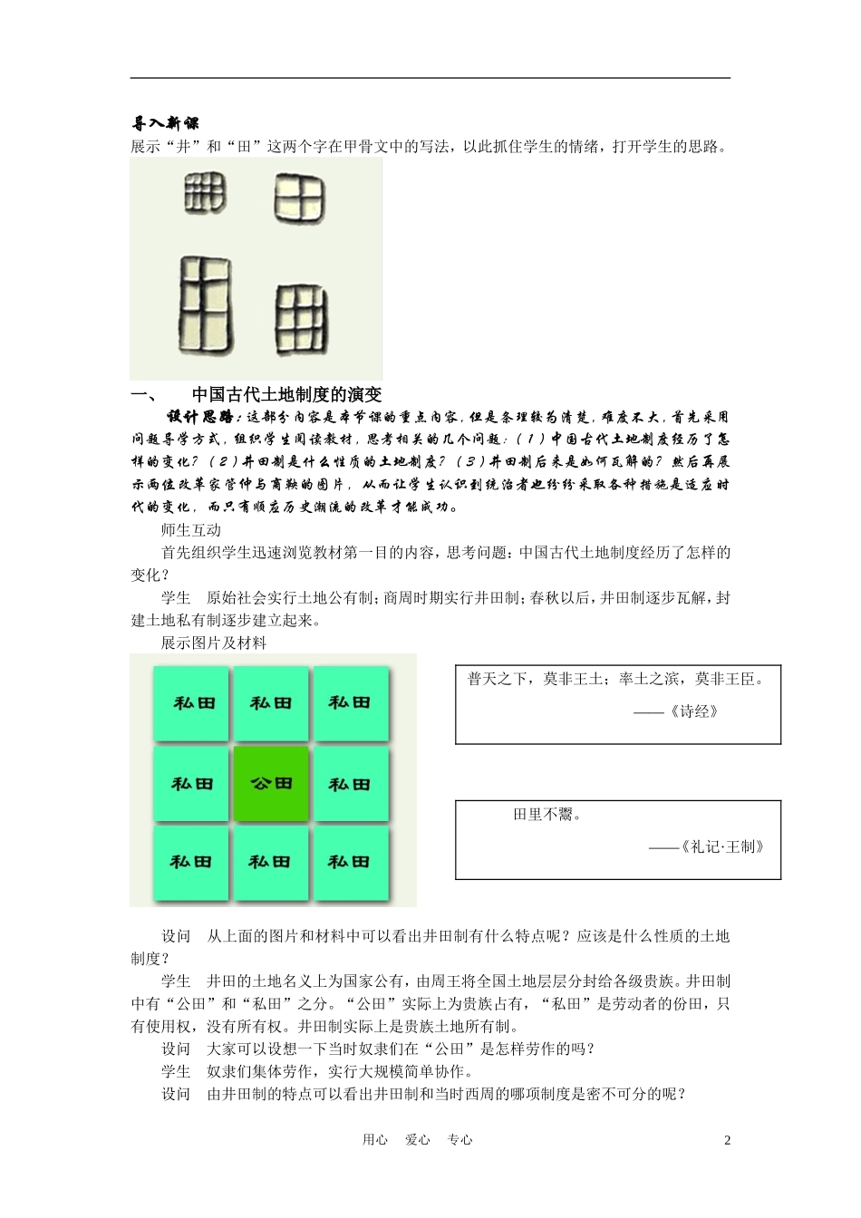 高中历史《中国古代的土地制度》教案3 岳麓版必修2_第2页