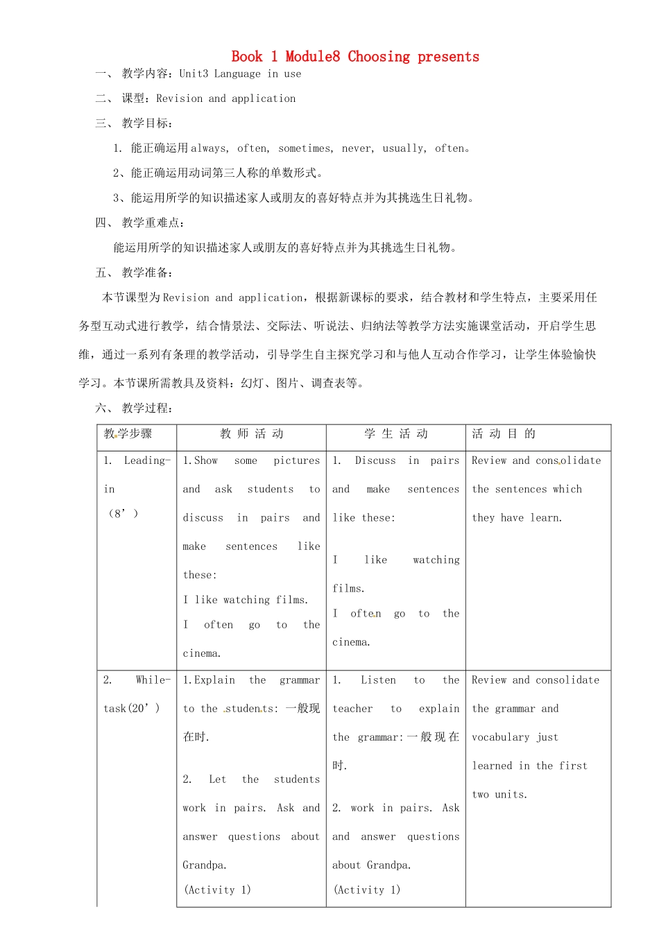 七年级英语上册 Module 8 Choosing presents Unit 3 Language in use教案 （新版）外研版-（新版）外研版初中七年级上册英语教案_第1页