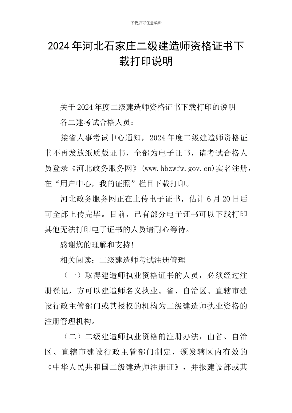 2024年河北石家庄二级建造师资格证书下载打印说明_第1页
