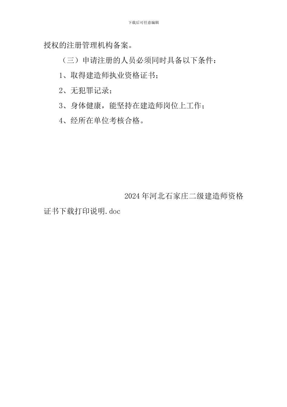 2024年河北石家庄二级建造师资格证书下载打印说明_第2页