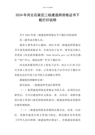 2024年河北石家庄二级建造师资格证书下载打印说明