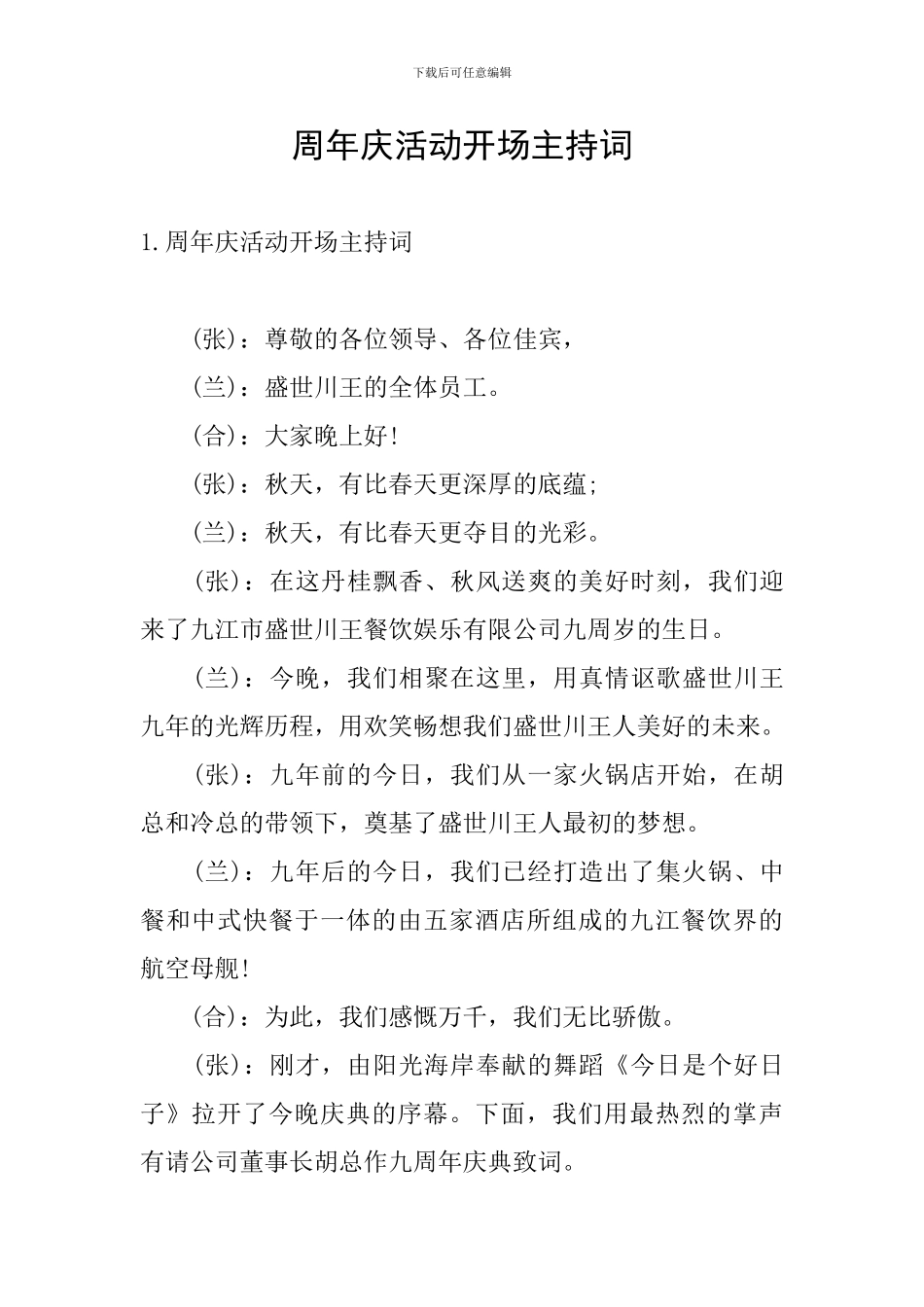 周年庆活动开场主持词_第1页