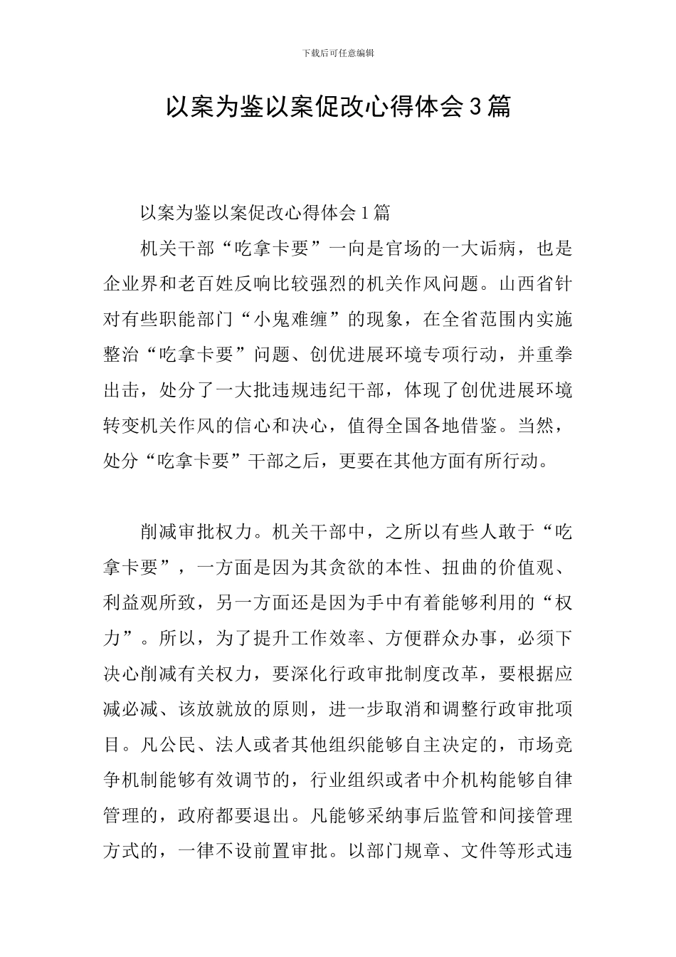 以案为鉴以案促改心得体会3篇_第1页