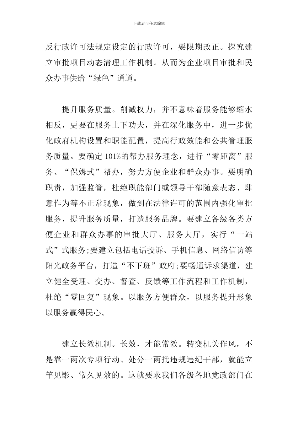 以案为鉴以案促改心得体会3篇_第2页