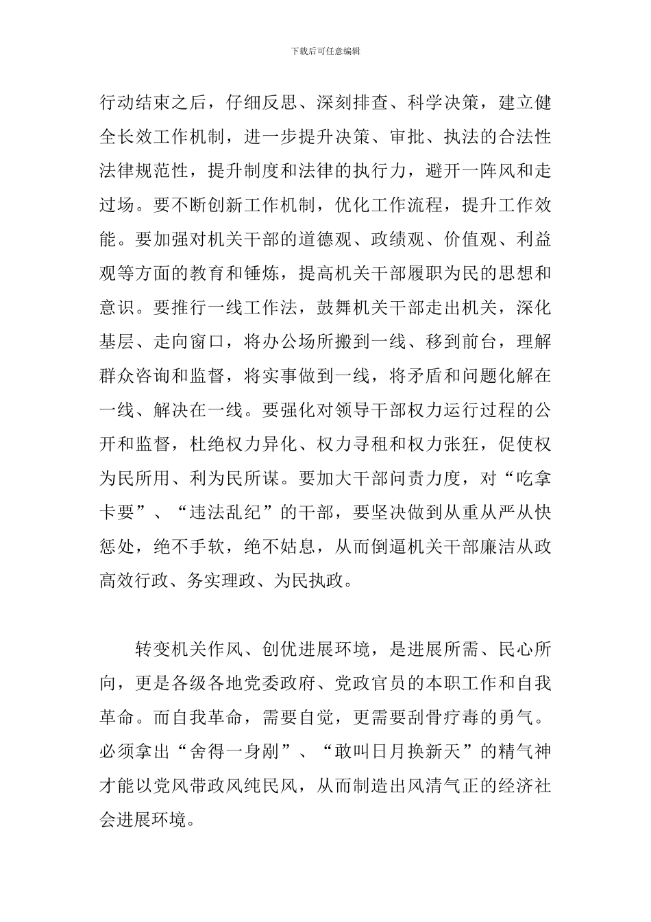 以案为鉴以案促改心得体会3篇_第3页