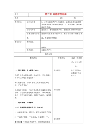 吉林省四平市第十七中学九年级物理全册《21.2 电磁波的海洋》教案2 （新版）新人教版