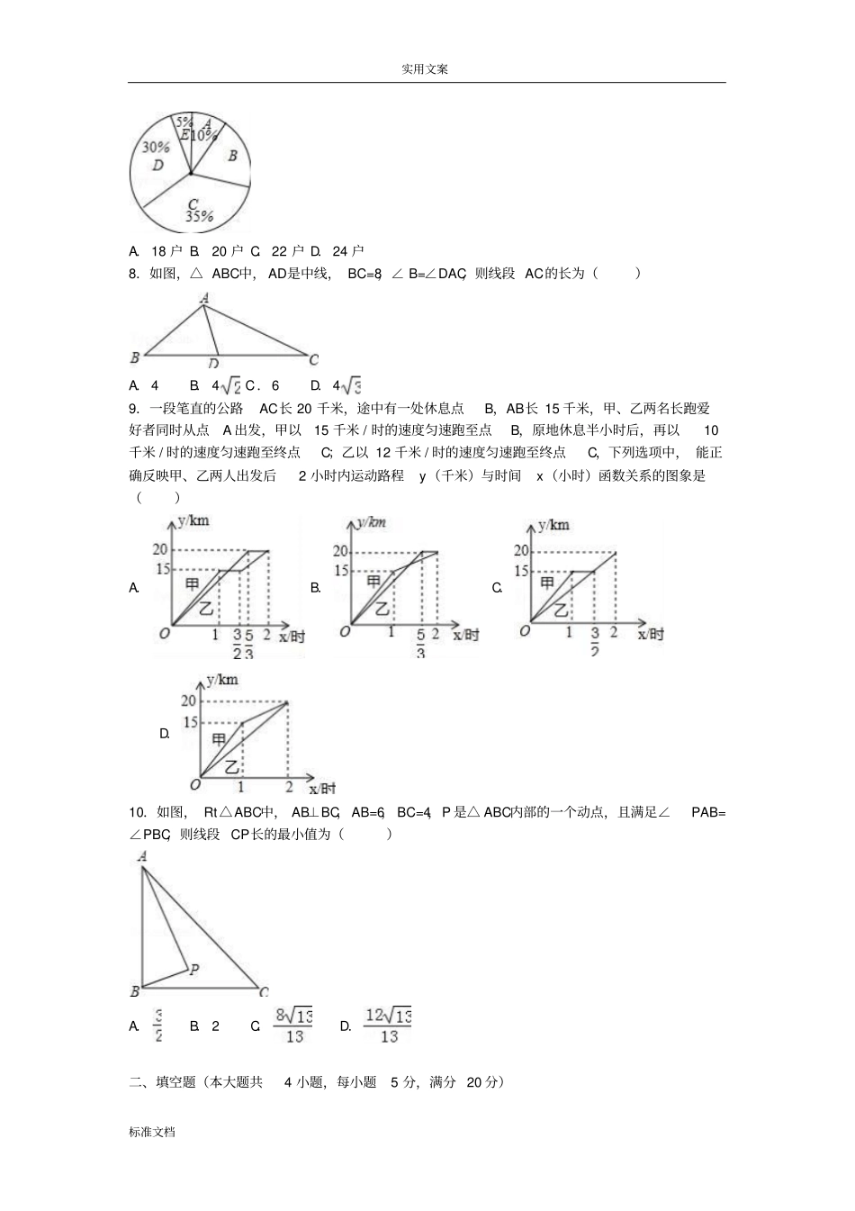 2016年安徽初中学业水平考试数学_第2页