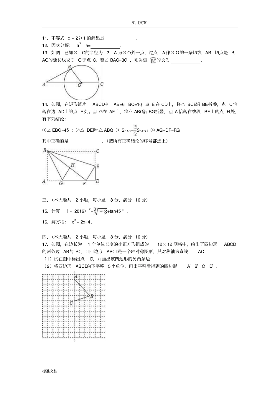 2016年安徽初中学业水平考试数学_第3页