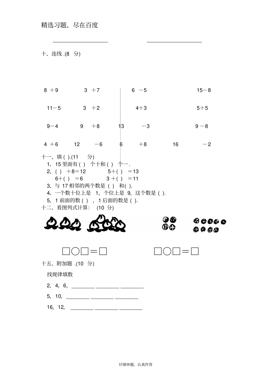 2016年北师大版一年级数学上册期末试卷_第3页
