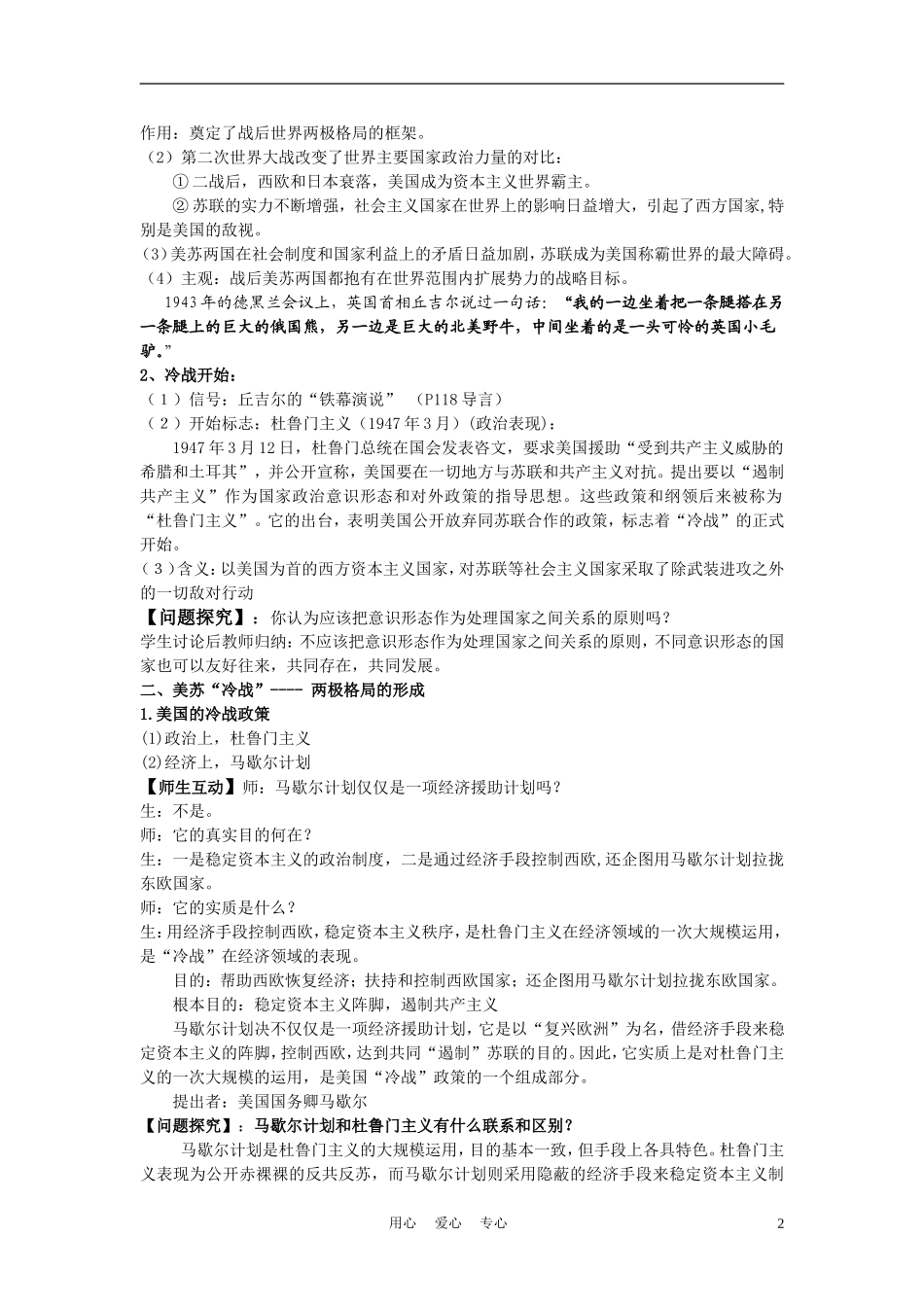 高中历史《两极世界的形成》教案6 新人教版必修1_第2页
