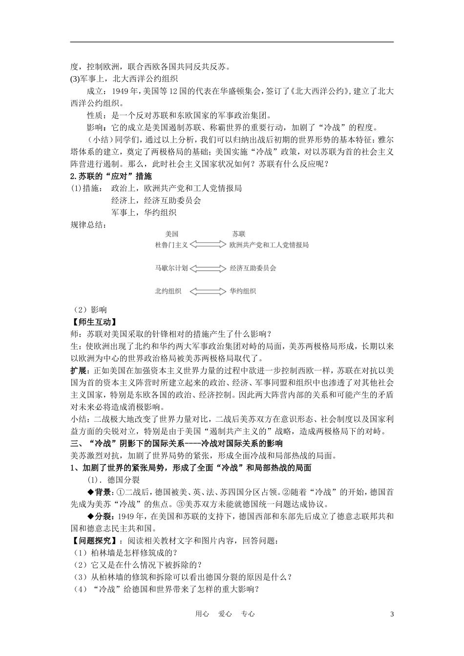 高中历史《两极世界的形成》教案6 新人教版必修1_第3页