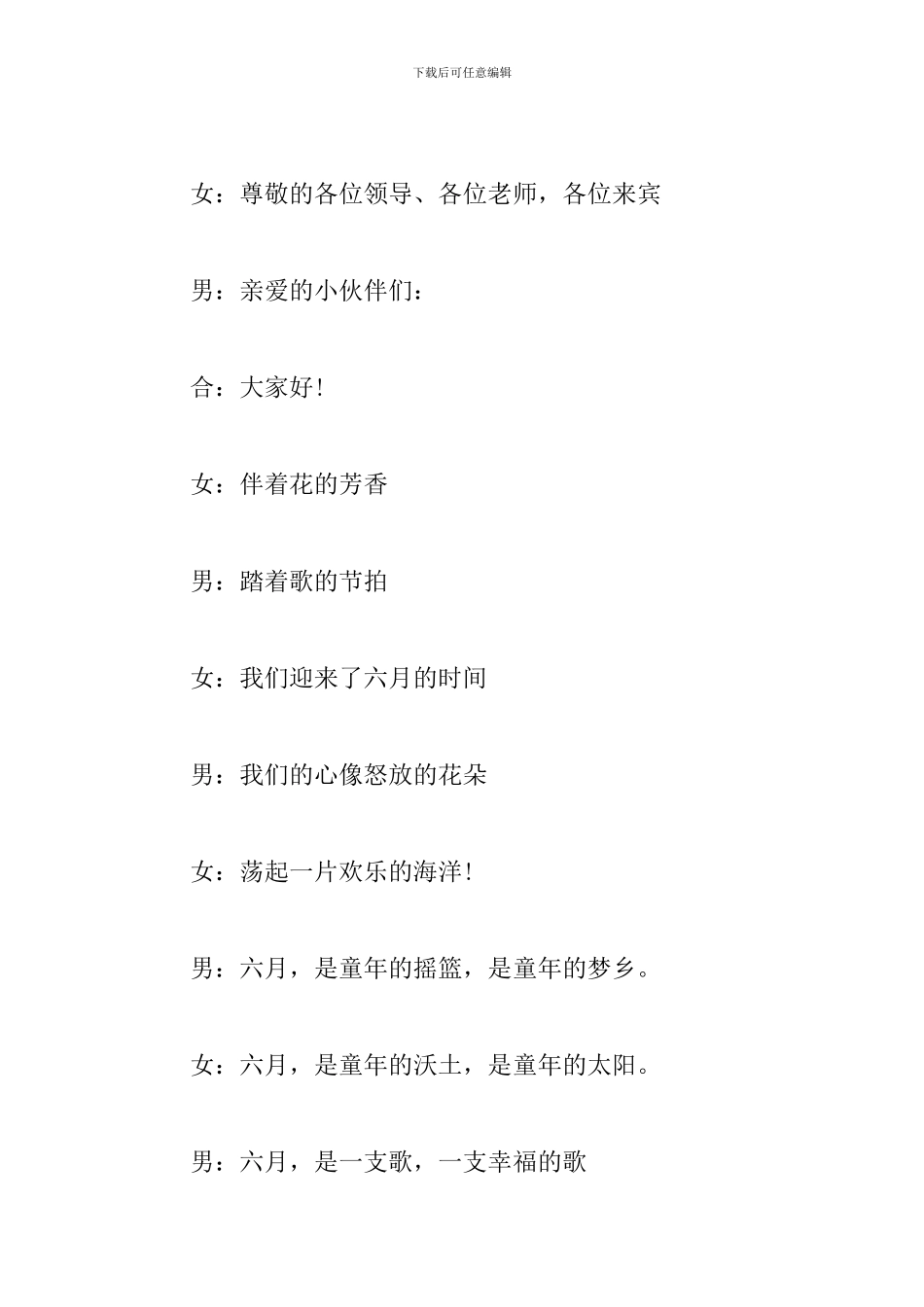 小学庆祝六一儿童节主持人台词_第3页