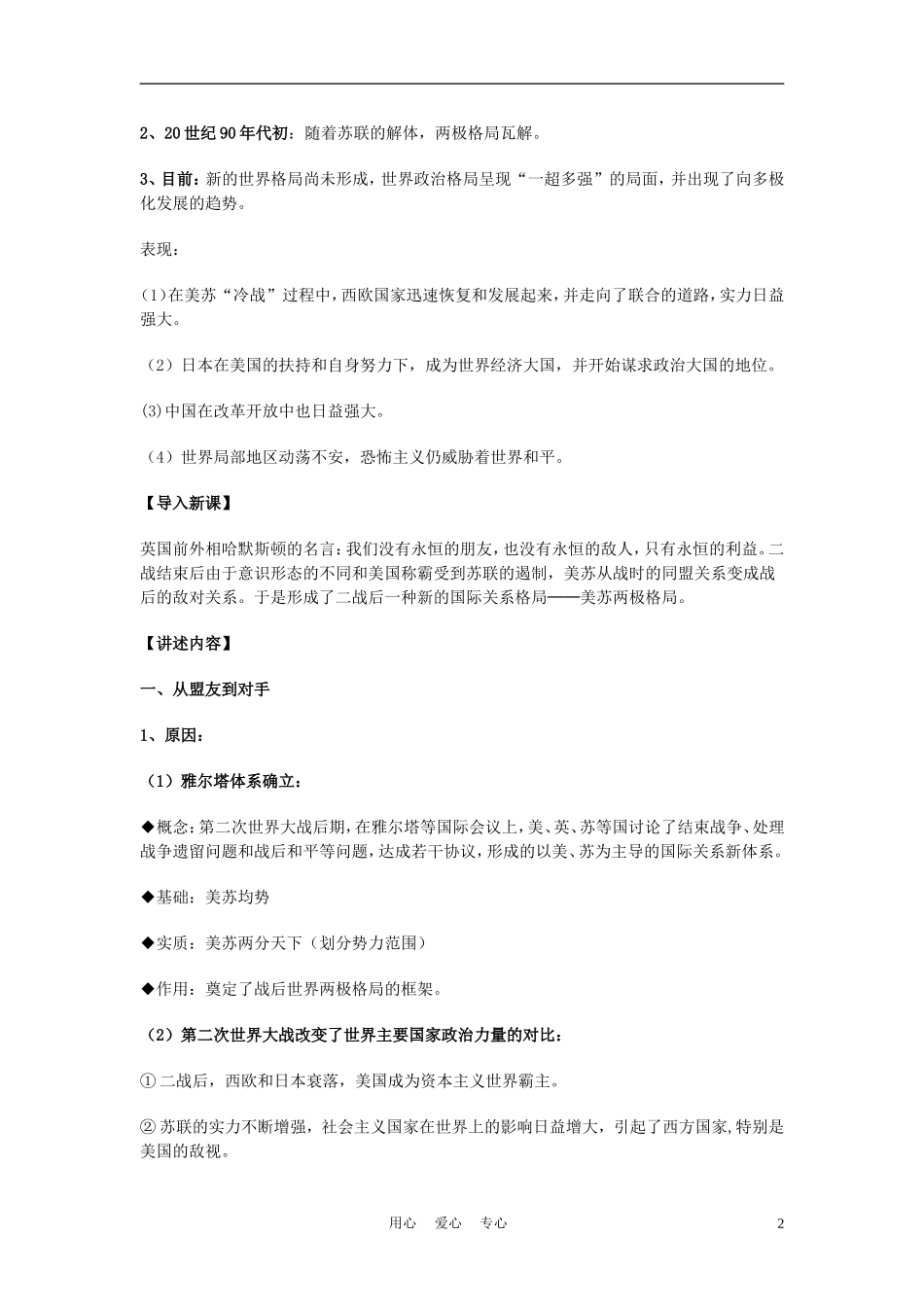 高中历史《两极世界的形成》教案2 新人教版必修1_第2页