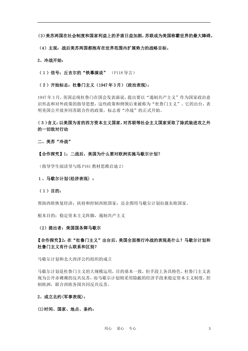 高中历史《两极世界的形成》教案2 新人教版必修1_第3页
