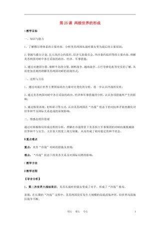 高中历史《两极世界的形成》教案2 新人教版必修1