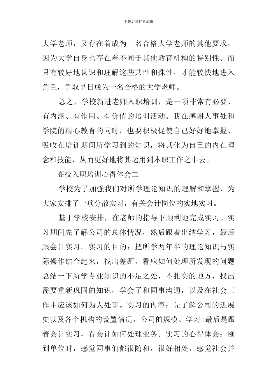 高校入职培训的心得体会_第3页