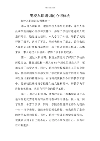 高校入职培训的心得体会