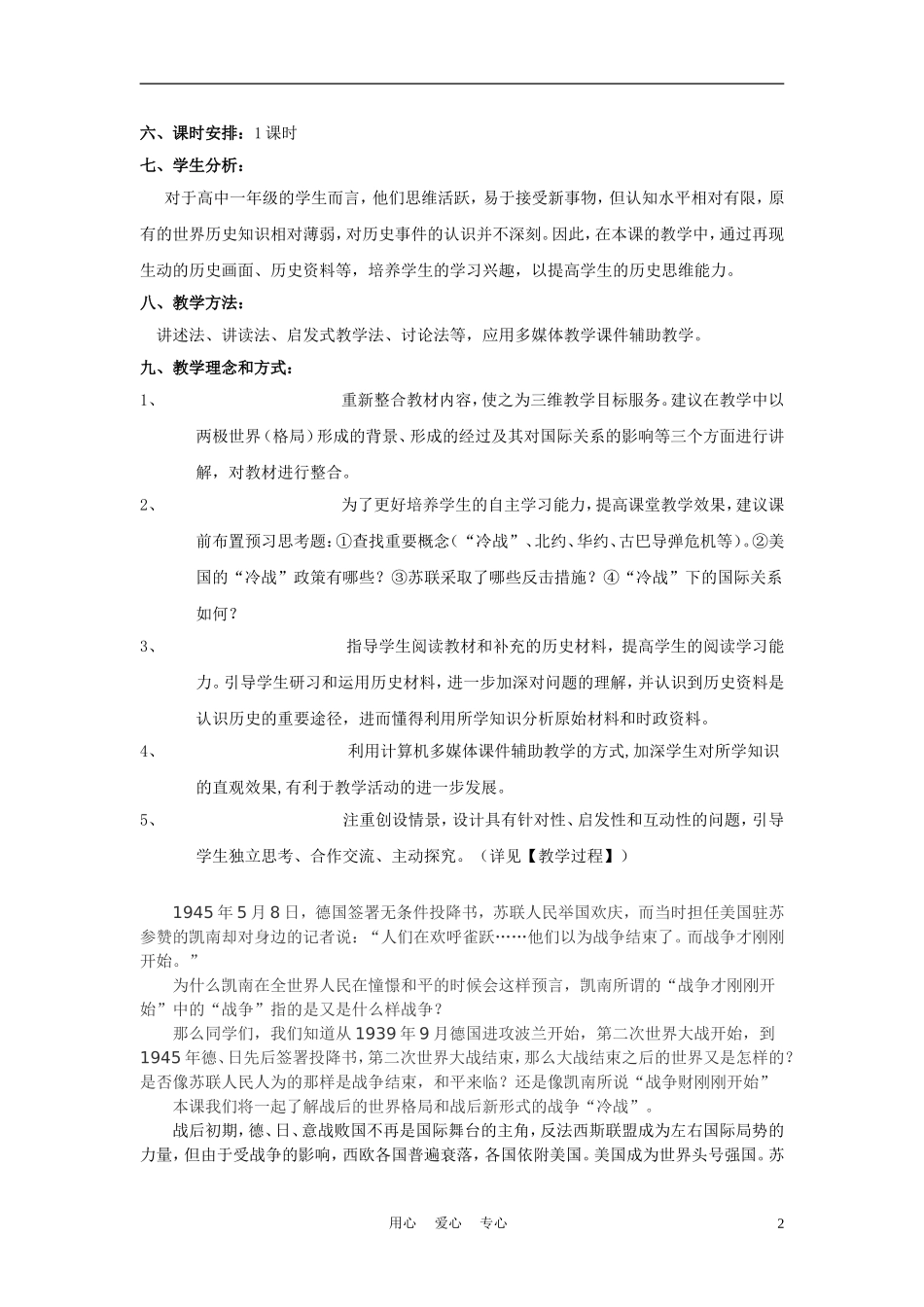 高中历史《两极世界的形成》教案7 新人教版必修1_第2页