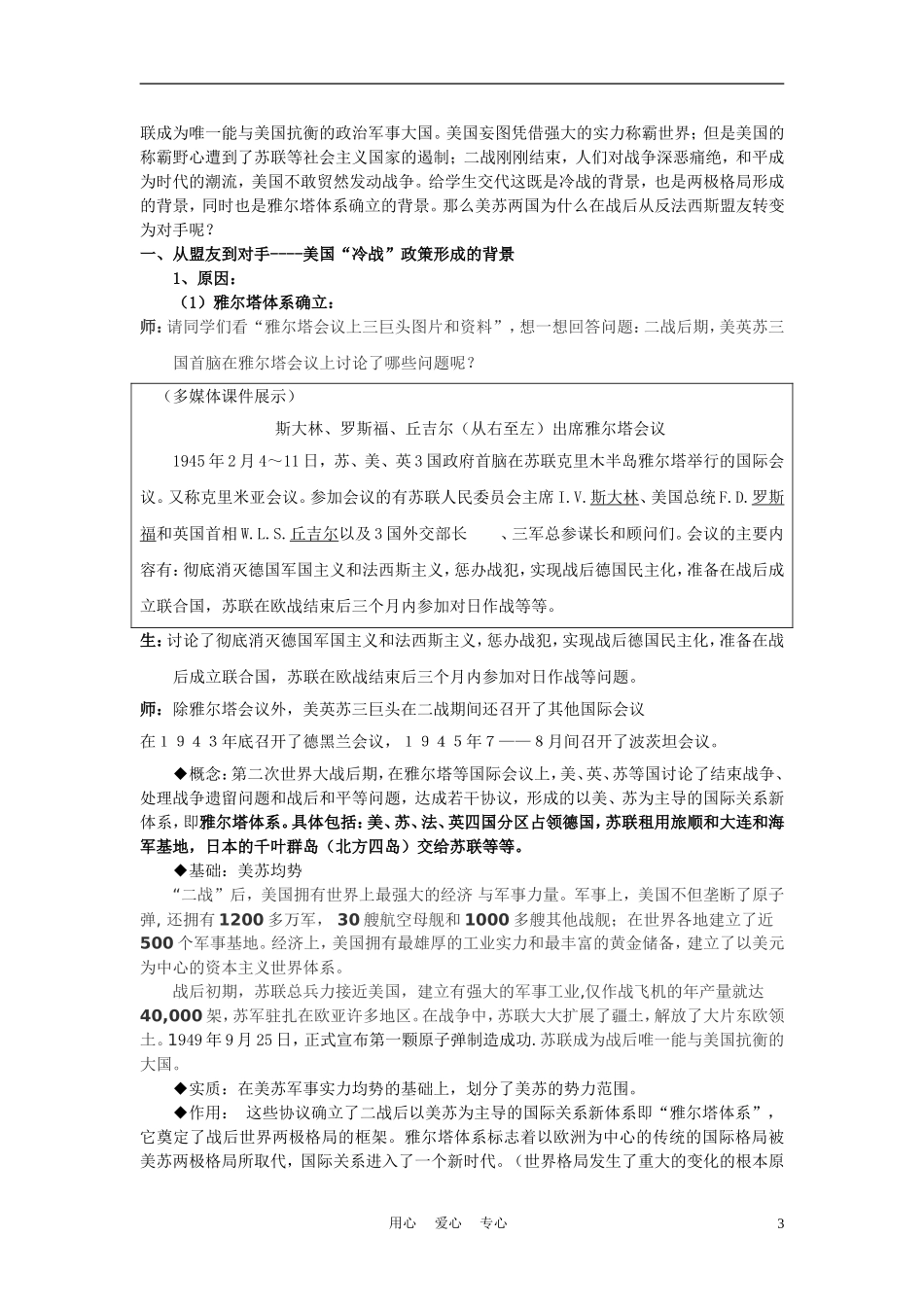 高中历史《两极世界的形成》教案7 新人教版必修1_第3页