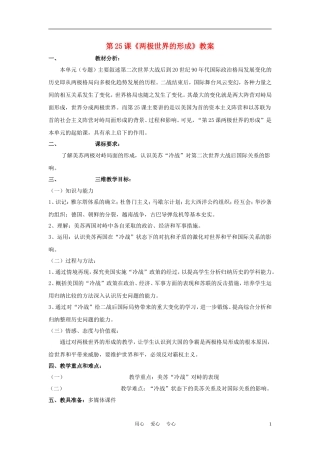 高中历史《两极世界的形成》教案7 新人教版必修1