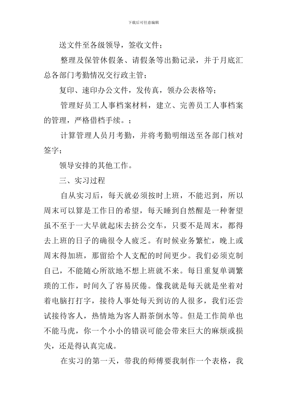 2024年文员毕业实习报告总结精选_第2页