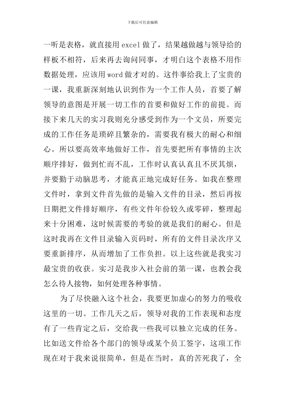 2024年文员毕业实习报告总结精选_第3页