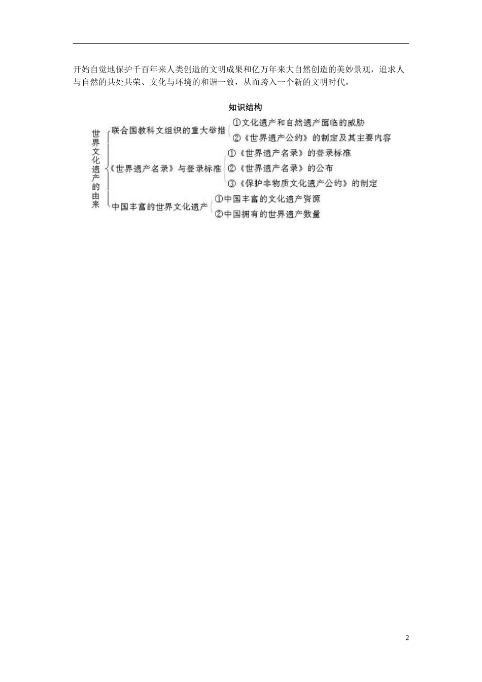 高中历史《世界文化遗产的由来》教案 新人教版选修6_第2页