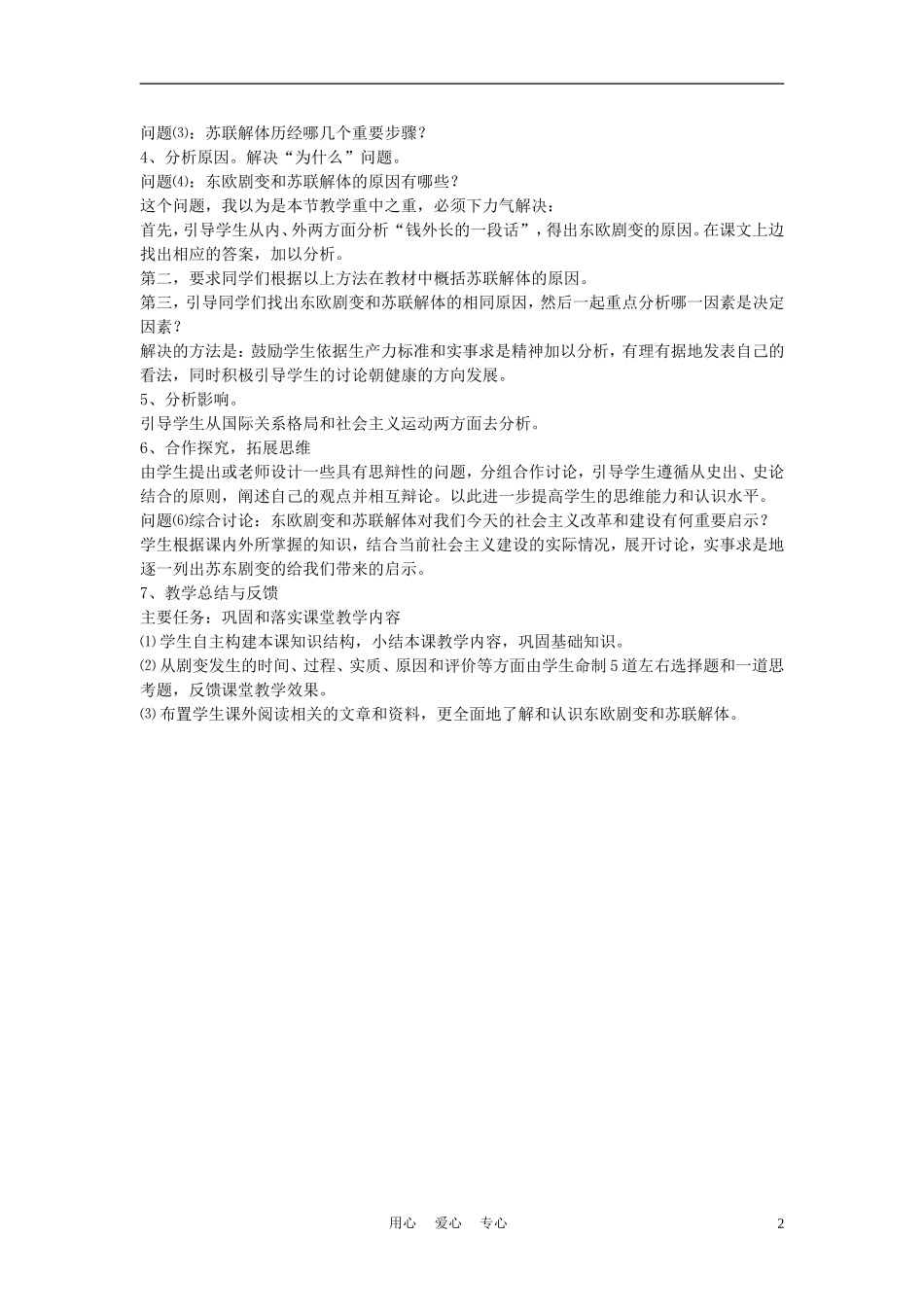 高中历史《东欧剧变和苏联解体》说课稿2_第2页