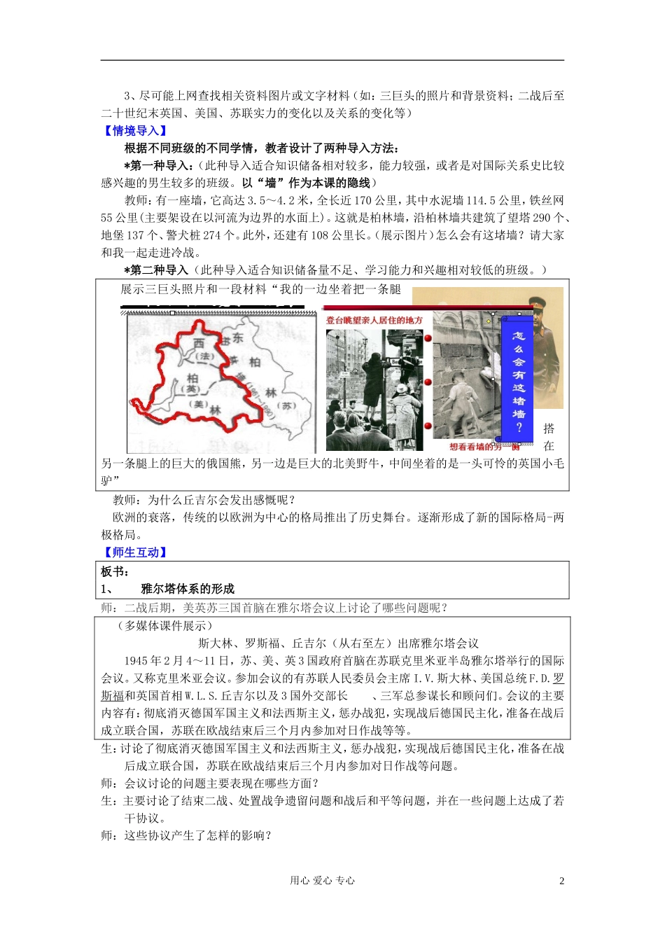 高中历史《两极世界的形成》教案3 新人教版必修1_第2页
