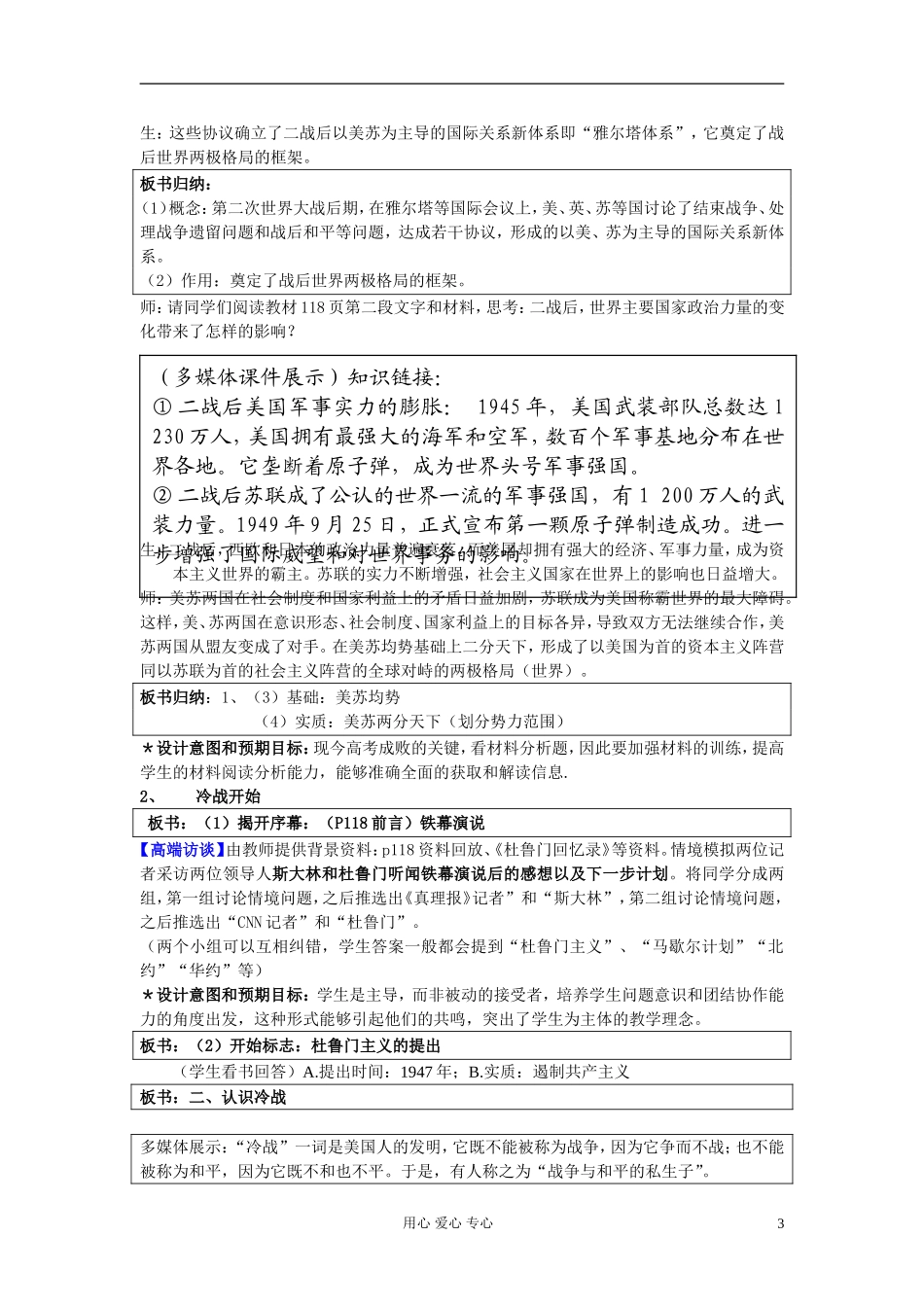 高中历史《两极世界的形成》教案3 新人教版必修1_第3页