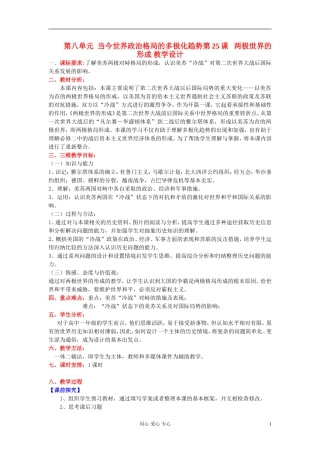 高中历史《两极世界的形成》教案3 新人教版必修1