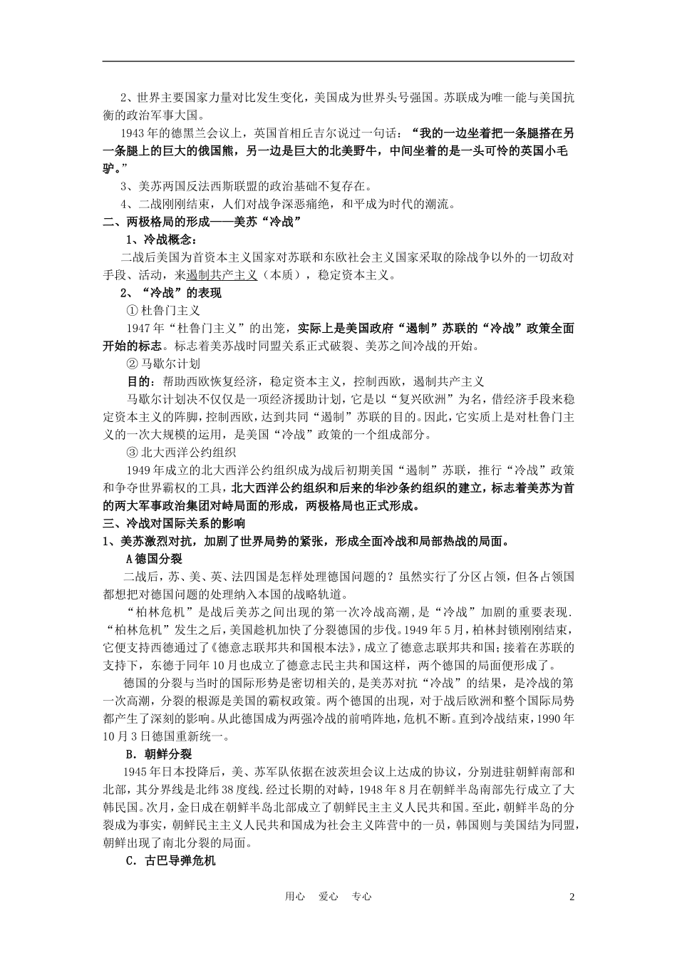 高中历史《两极世界的形成》教案5 新人教版必修1_第2页