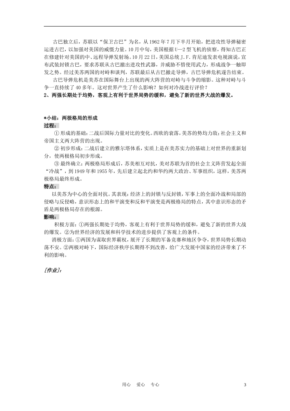 高中历史《两极世界的形成》教案5 新人教版必修1_第3页