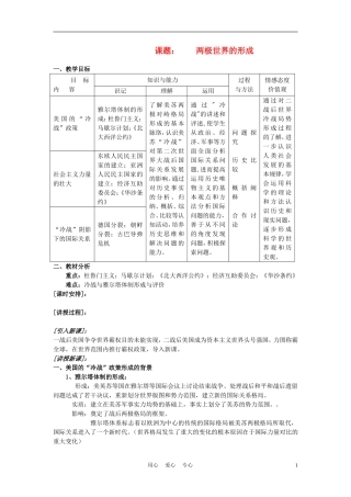 高中历史《两极世界的形成》教案5 新人教版必修1