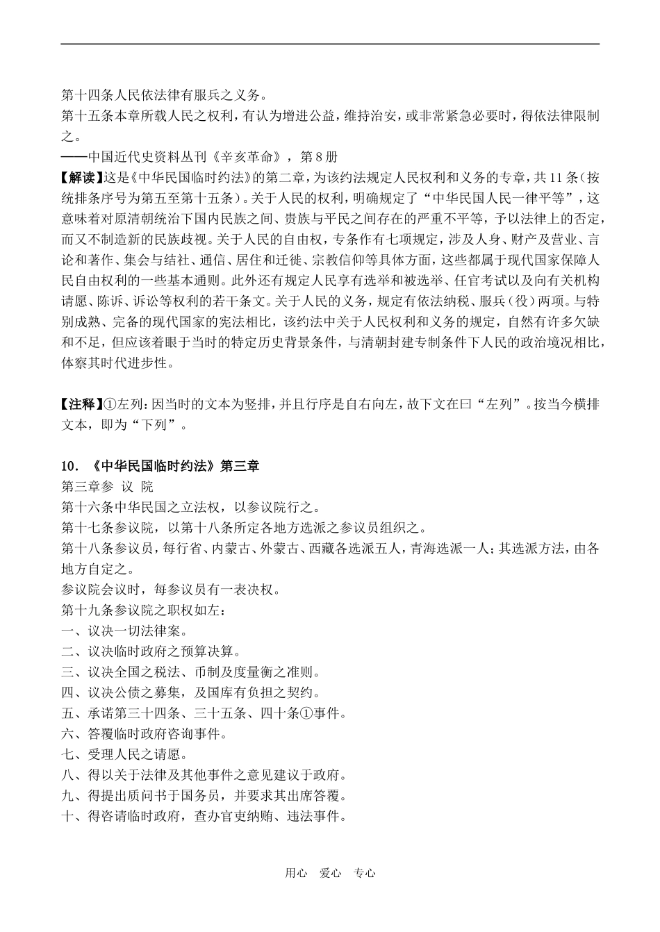 高中历史《中华民国临时约法》历史资料与解析 2人教版选修二_第2页