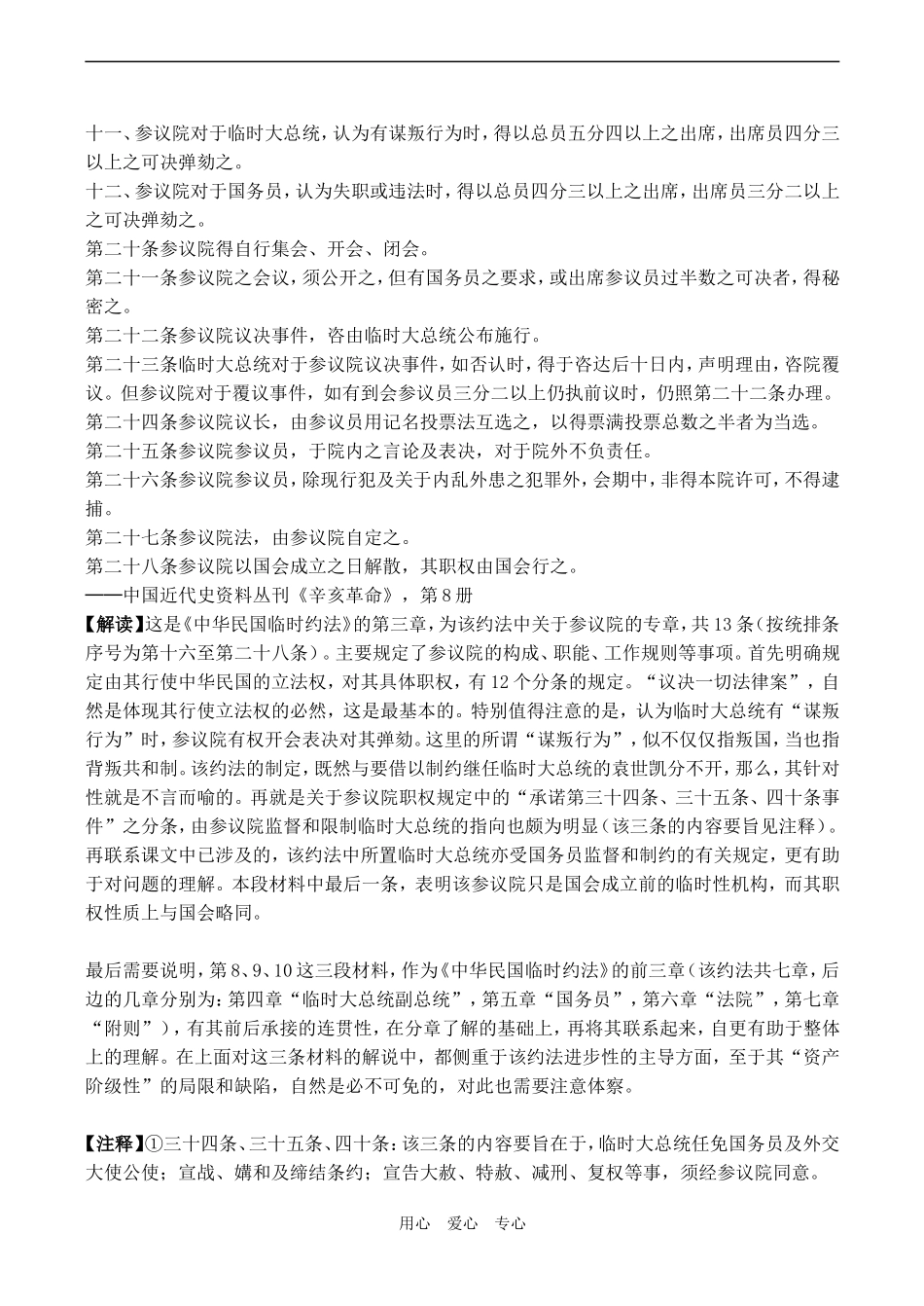 高中历史《中华民国临时约法》历史资料与解析 2人教版选修二_第3页