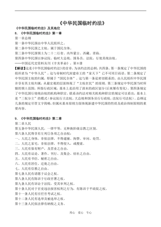 高中历史《中华民国临时约法》历史资料与解析 2人教版选修二