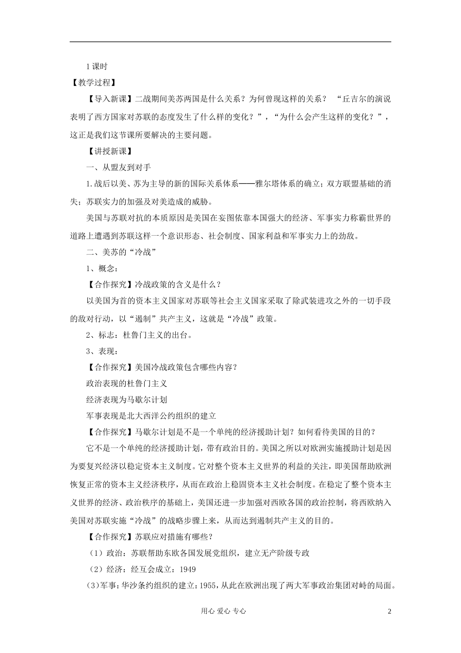 高中历史《两极世界的形成》教案1 新人教版必修1_第2页