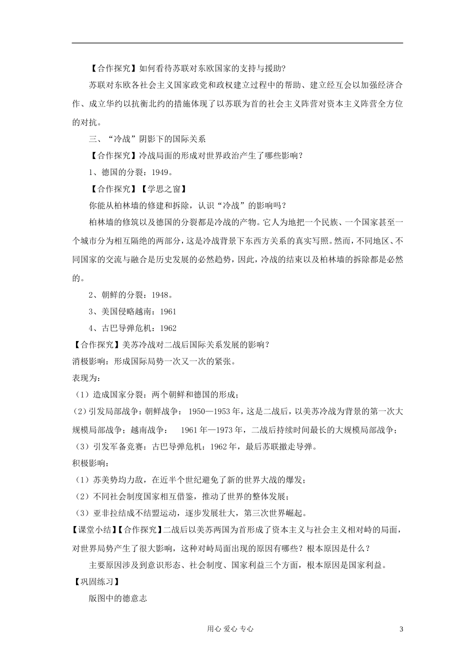 高中历史《两极世界的形成》教案1 新人教版必修1_第3页