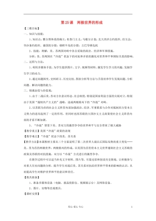 高中历史《两极世界的形成》教案1 新人教版必修1