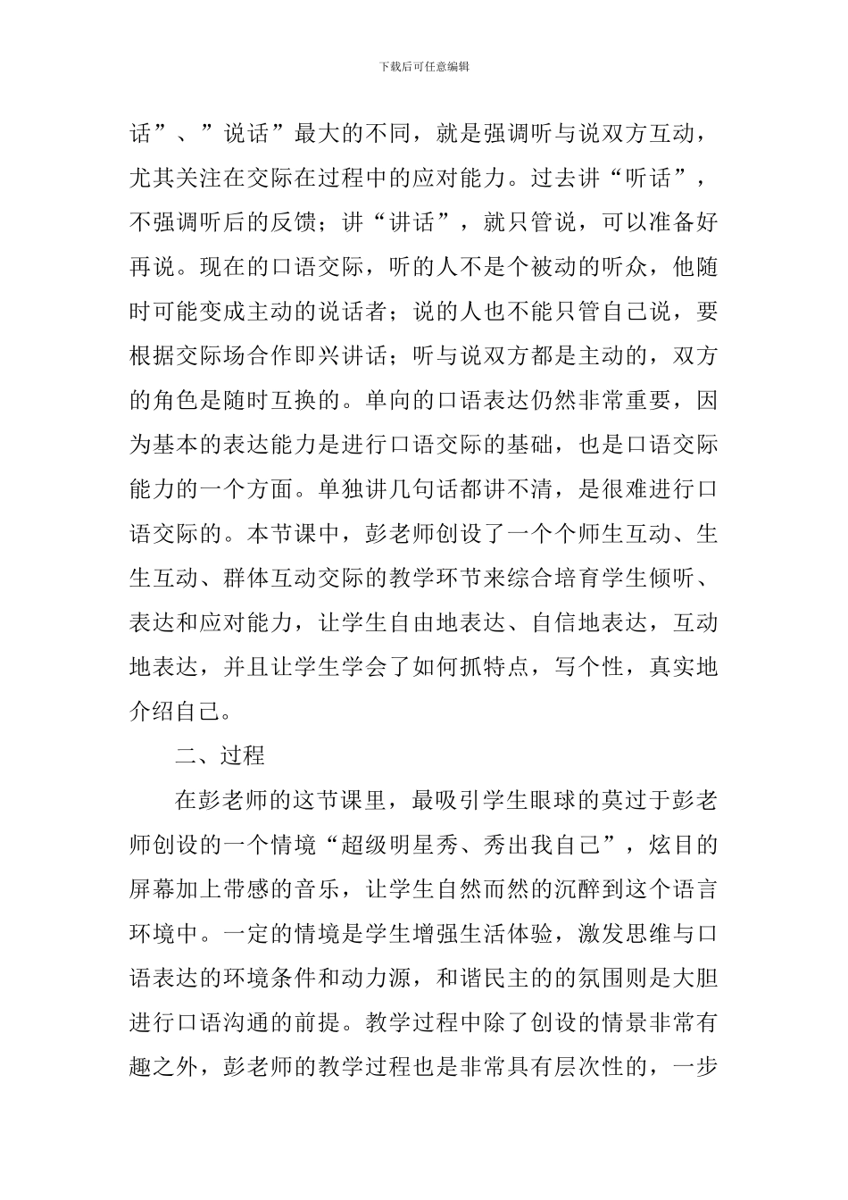 三年级《说说我自己》评课稿_第2页