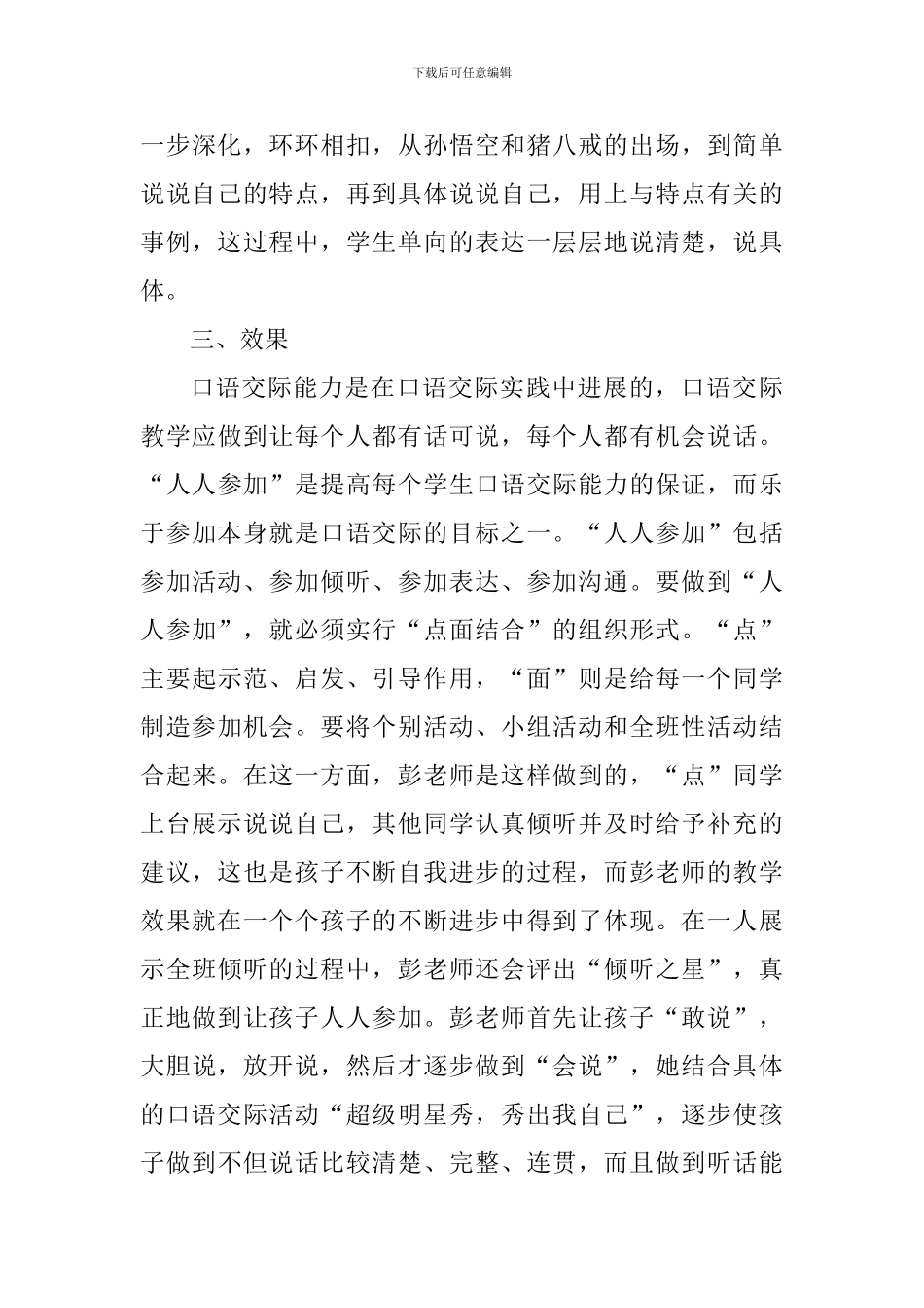 三年级《说说我自己》评课稿_第3页