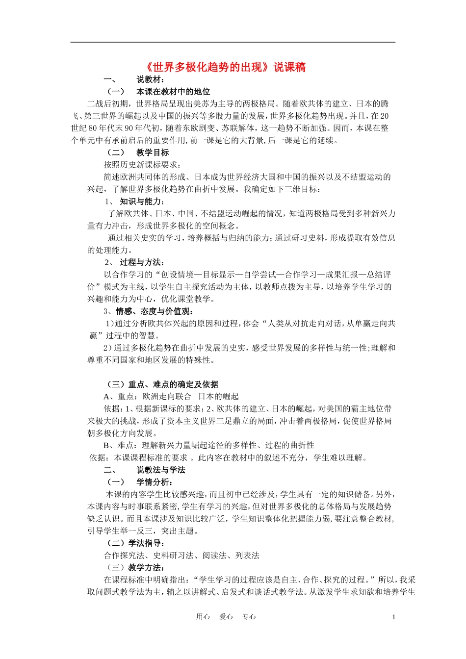 高中历史《世界多极化趋势的出现》教案6 新人教版必修1_第1页