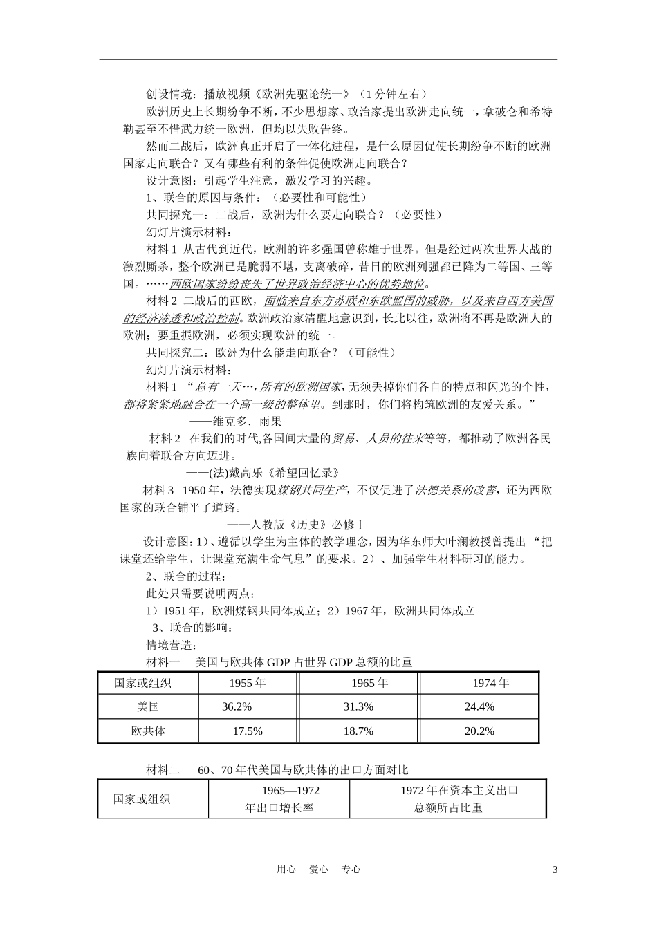 高中历史《世界多极化趋势的出现》教案6 新人教版必修1_第3页