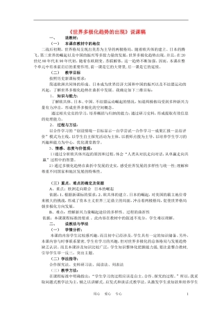高中历史《世界多极化趋势的出现》教案6 新人教版必修1