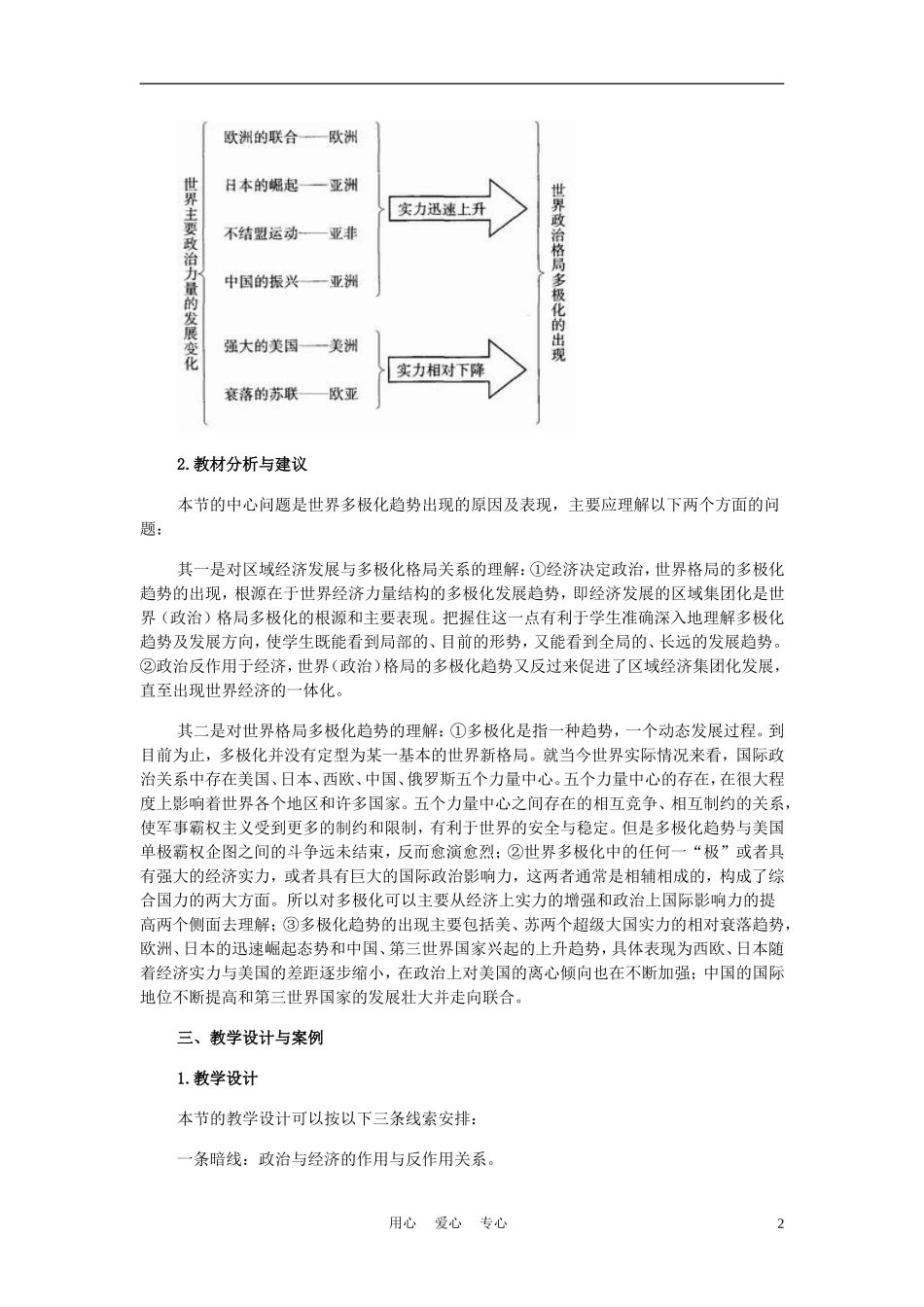 高中历史《世界多极化趋势的出现》教案8 新人教版必修1_第2页