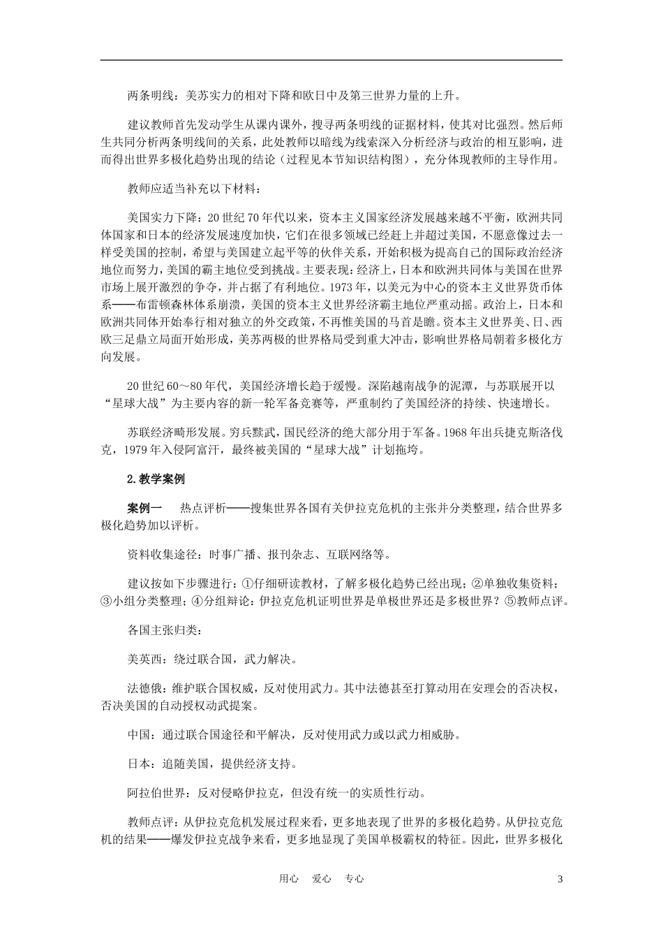高中历史《世界多极化趋势的出现》教案8 新人教版必修1_第3页