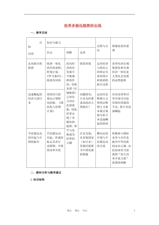 高中历史《世界多极化趋势的出现》教案8 新人教版必修1