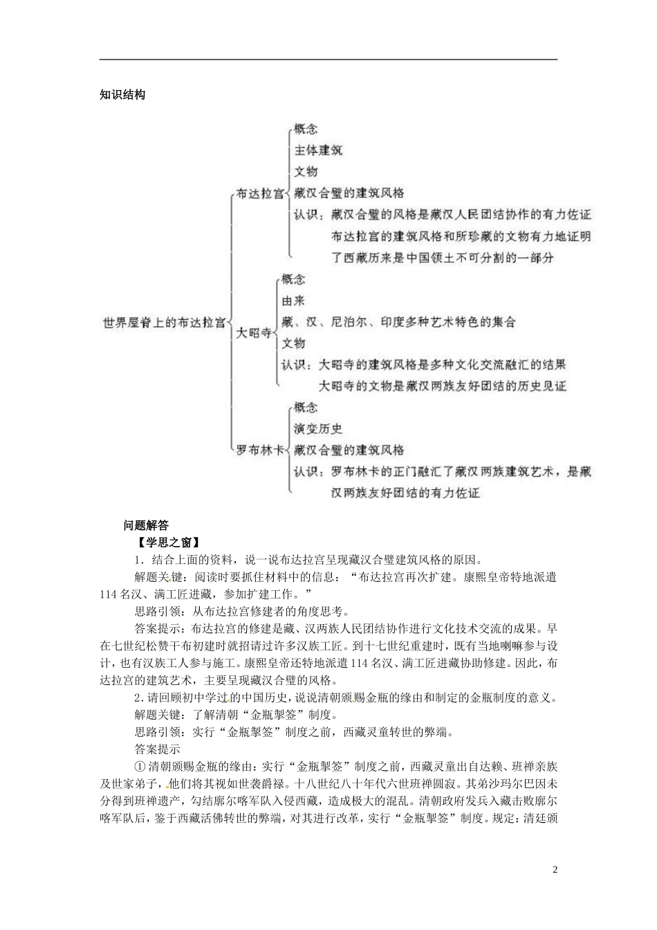 高中历史《世界屋脊上的布达拉宫》教案 新人教版选修6_第2页