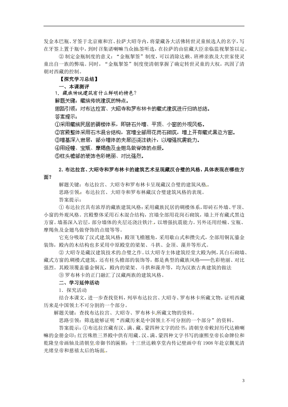 高中历史《世界屋脊上的布达拉宫》教案 新人教版选修6_第3页